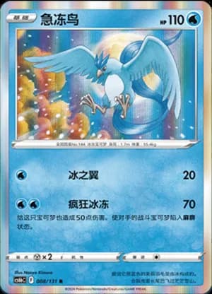 Articuno — R 008/131 Holo (Sword & Shield Era)