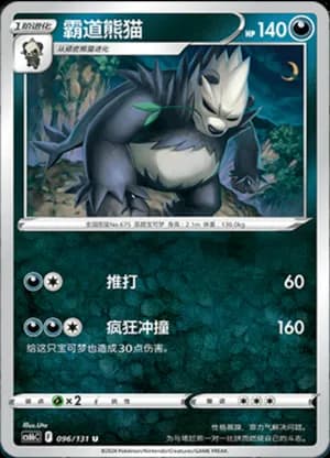 Pangoro — U 096/131 (Sword & Shield Era)