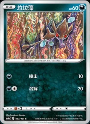 Skrelp — C 097/131 (Sword & Shield Era)