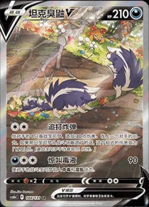 Skuntank V — SR 144/131 Holo (Sword & Shield Era)