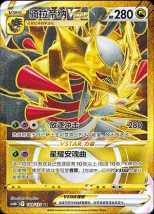 Giratina VSTAR — UR 169/131 Holo (Sword & Shield Era)