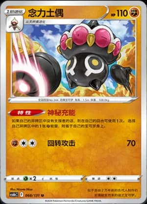 Claydol — U 068/131 (Sword & Shield Era)