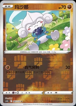 Meditite — C 065/131 Reverse (Sword & Shield Era)