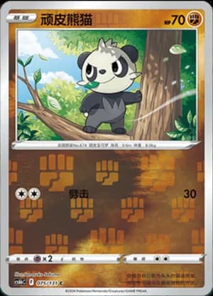 Pancham — C 075/131 Reverse (Sword & Shield Era)