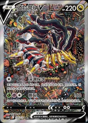 Giratina V — SR 150/131 Holo (Sword & Shield Era)
