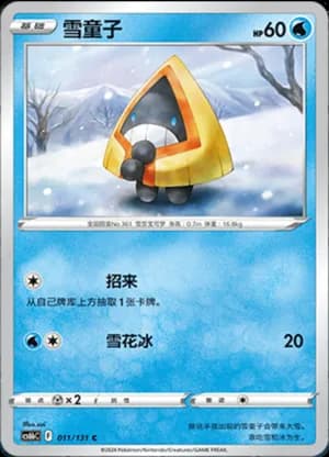 Snorunt — C 011/131 (Sword & Shield Era)