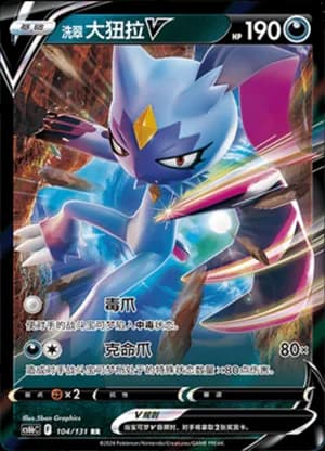 Hisuian Sneasler V — RR 104/131 Holo (Sword & Shield Era)