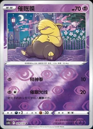 Drowzee — C 029/131 Reverse (Sword & Shield Era)