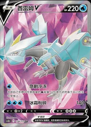 Kyurem V — SR 138/131 Holo (Sword & Shield Era)