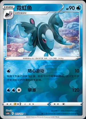 Lumineon — U 017/131 Reverse (Sword & Shield Era)