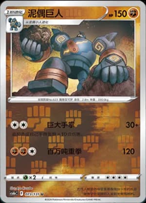 Golurk — U 073/131 Reverse (Sword & Shield Era)
