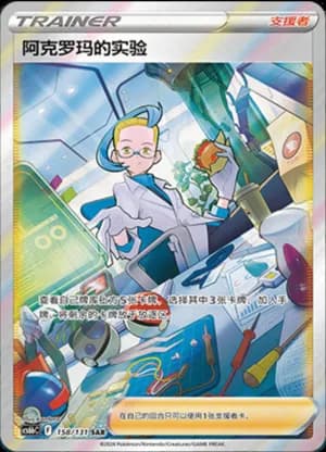 Colress's Experiment — SAR 158/131 Holo (Sword & Shield Era)