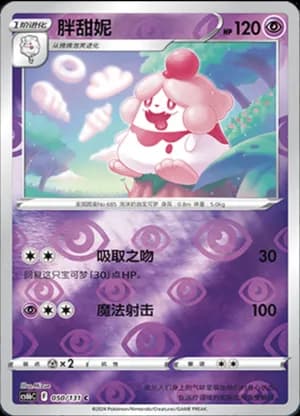 Slurpuff — C 050/131 Reverse (Sword & Shield Era)
