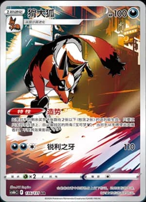 Thievul — AR 136/131 Holo (Sword & Shield Era)
