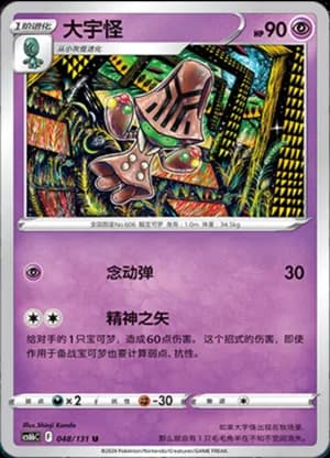 Beheeyem — U 048/131 (Sword & Shield Era)
