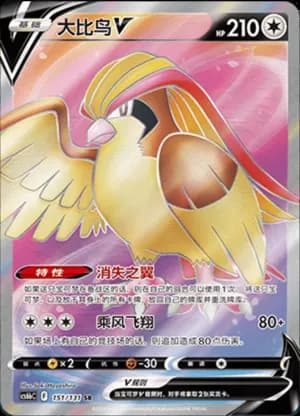 Pidgeot V — SR 151/131 Holo (Sword & Shield Era)