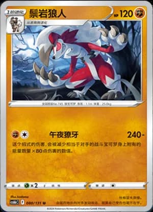 Lycanroc — U 080/131 (Sword & Shield Era)