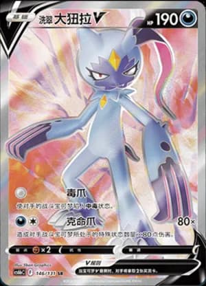 Hisuian Sneasler V — SR 146/131 Holo (Sword & Shield Era)