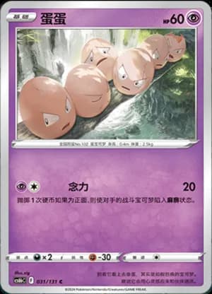 Exeggcute — C 031/131 (Sword & Shield Era)