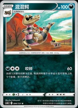 Krokorok — U 094/131 (Sword & Shield Era)