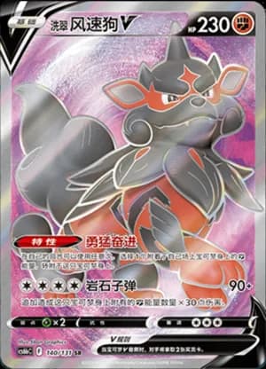 Hisuian Arcanine V — SR 140/131 Holo (Sword & Shield Era)