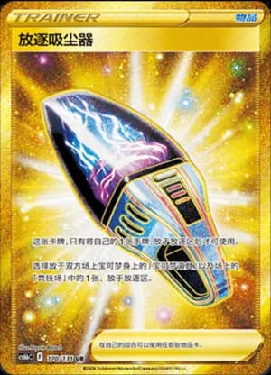 Lost Vacuum — UR 170/131 Holo (Sword & Shield Era)