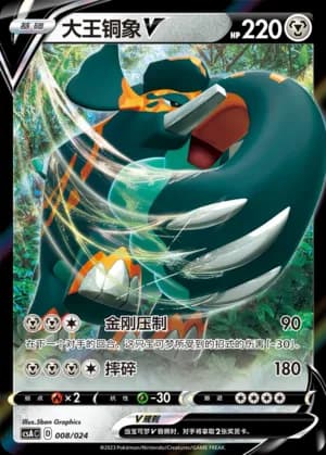 Copperajah V — 008 Holo (Sword & Shield Era)