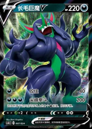 Grimmsnarl V — 007 Holo (Sword & Shield Era)