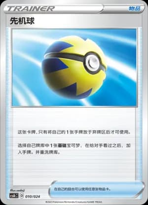 Quick Ball — 010 Holo (Sword & Shield Era)