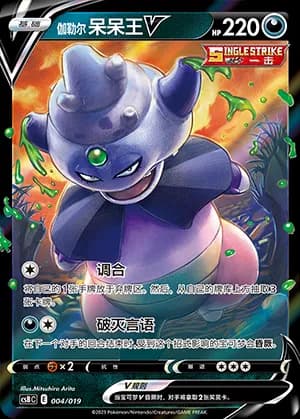 Galarian Slowking V — 004 Holo (Sword & Shield Era)