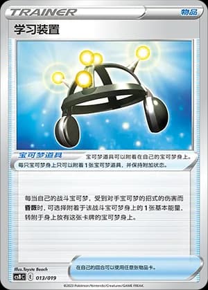Exp. Share — 013 Holo (Sword & Shield Era)