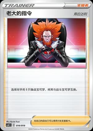 Boss's Orders Lysandre — 014 Holo (Sword & Shield Era)