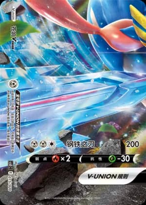 Zacian V-UNION — 015 Holo (Sword & Shield Era)