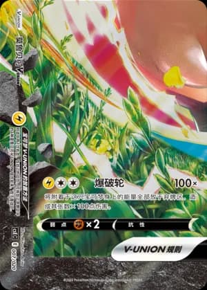 Morpeko V-UNION — 007 Holo (Sword & Shield Era)