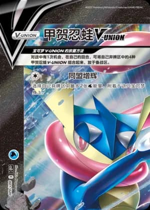 Greninja V-UNION — 001 Holo (Sword & Shield Era)
