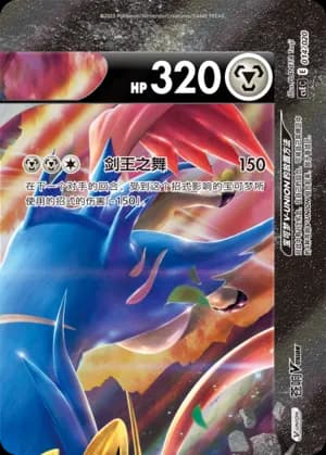 Zacian V-UNION — 014 Holo (Sword & Shield Era)