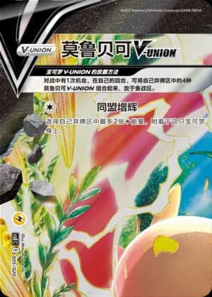 Morpeko V-UNION — 005 Holo (Sword & Shield Era)