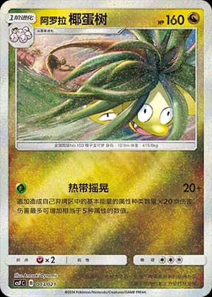 Alolan Exeggutor — 003 (Sword & Shield Era)