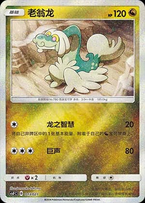 Drampa — 013 (Sword & Shield Era)