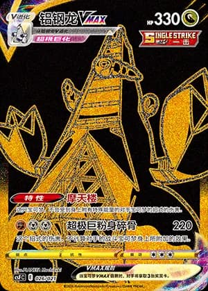 Duraludon VMAX — 026 Holo (Sword & Shield Era)