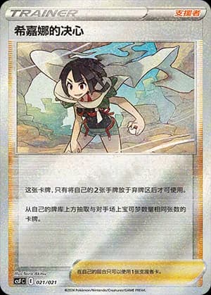 Zinnia's Resolve — 021 Holo (Sword & Shield Era)