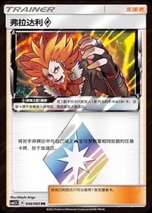 Lysandre ♢ — PR 046 Holo (Sun & Moon Era)