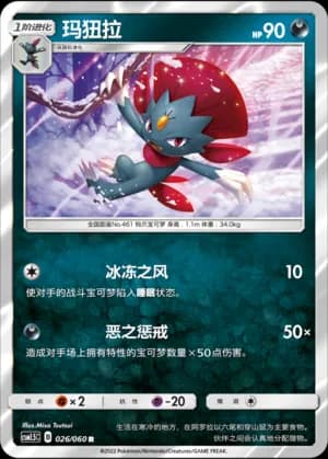 Weavile — R 026 Holo (Sun & Moon Era)