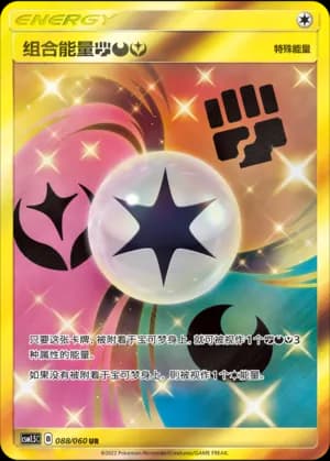 Unit Energy FightingDarknessFairy — UR 088 Holo (Sun & Moon Era)