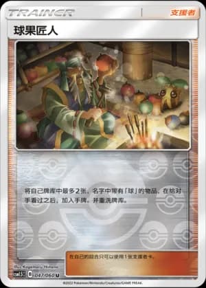 Apricorn Maker — U 047 Reverse (Sun & Moon Era)