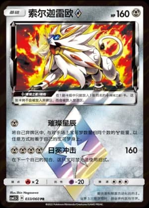 Solgaleo ◇ — PR 033 Holo (Sun & Moon Era)
