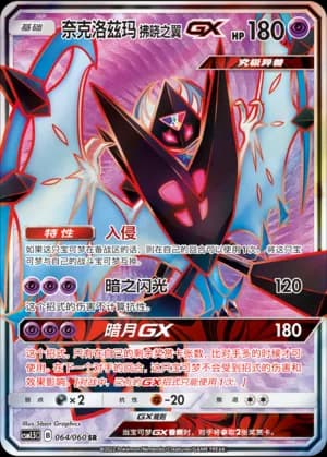 Dawn Wings Necrozma GX — SR 064 Holo (Sun & Moon Era)