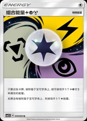 Unit Energy LightningPsychicMetal — U 059 (Sun & Moon Era)