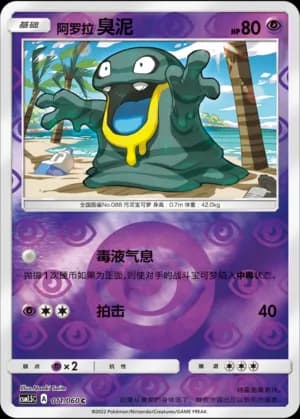Alolan Grimer — C 011 Reverse (Sun & Moon Era)