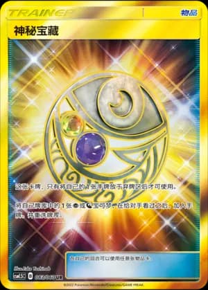 Mysterious Treasure — UR 083 Holo (Sun & Moon Era)